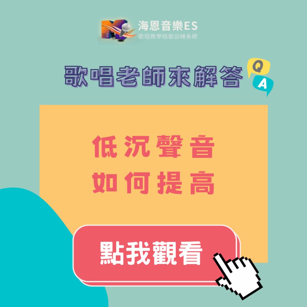 歌唱老師來解答｜唱歌破音怎麼解