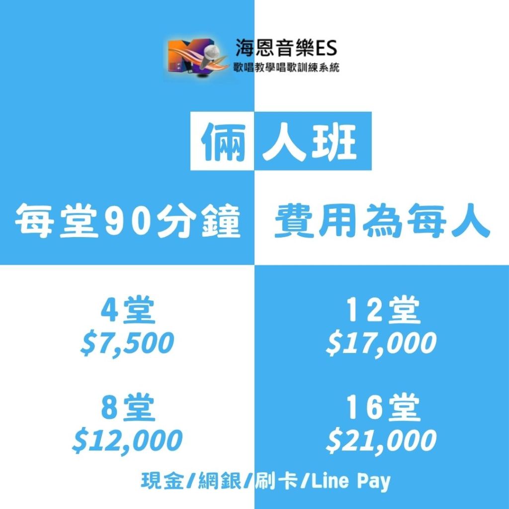 學唱歌課程現場一對二優惠價格方案介紹