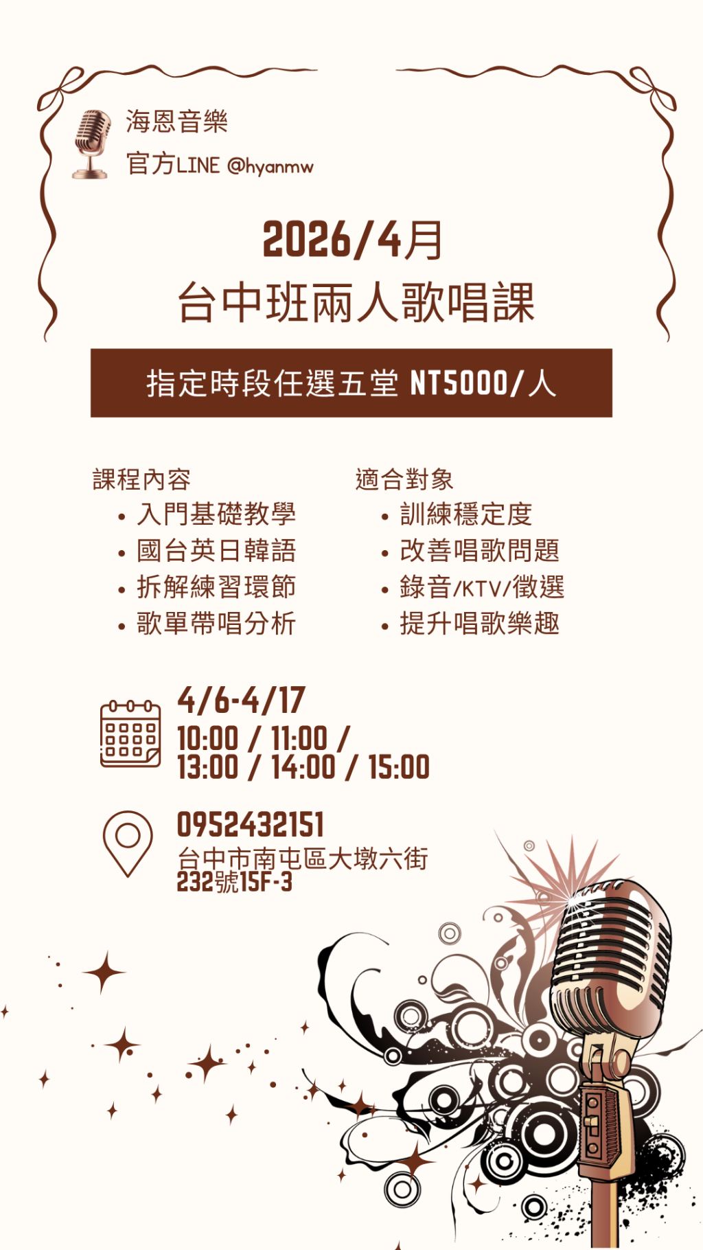 團體歌唱班兩人課四月第四梯次