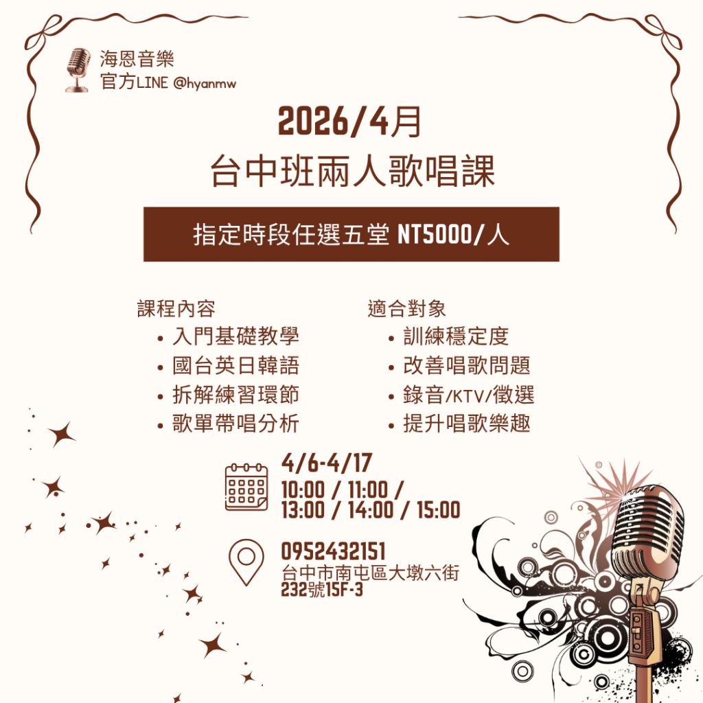 海恩音樂學唱歌2026年台中歌唱班推薦優惠