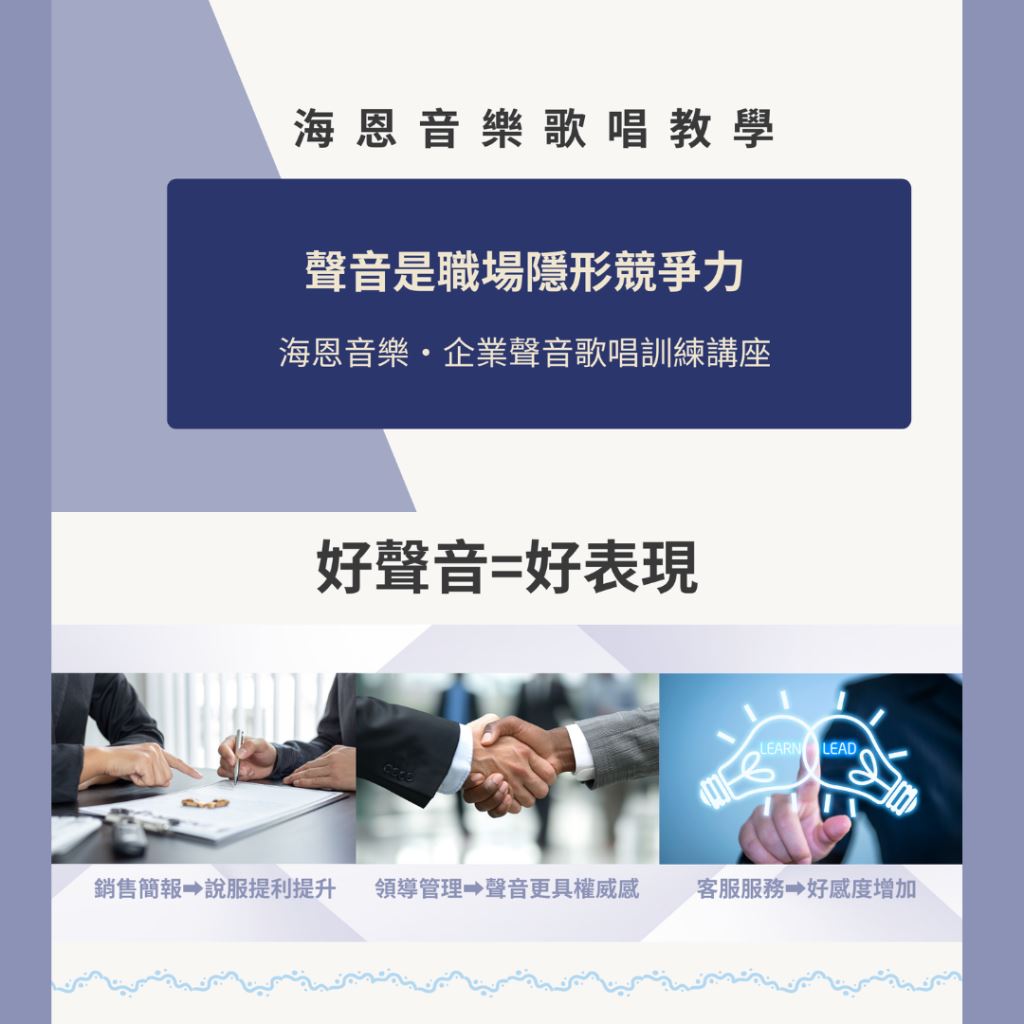 海恩音樂企業聲音歌唱訓練講座