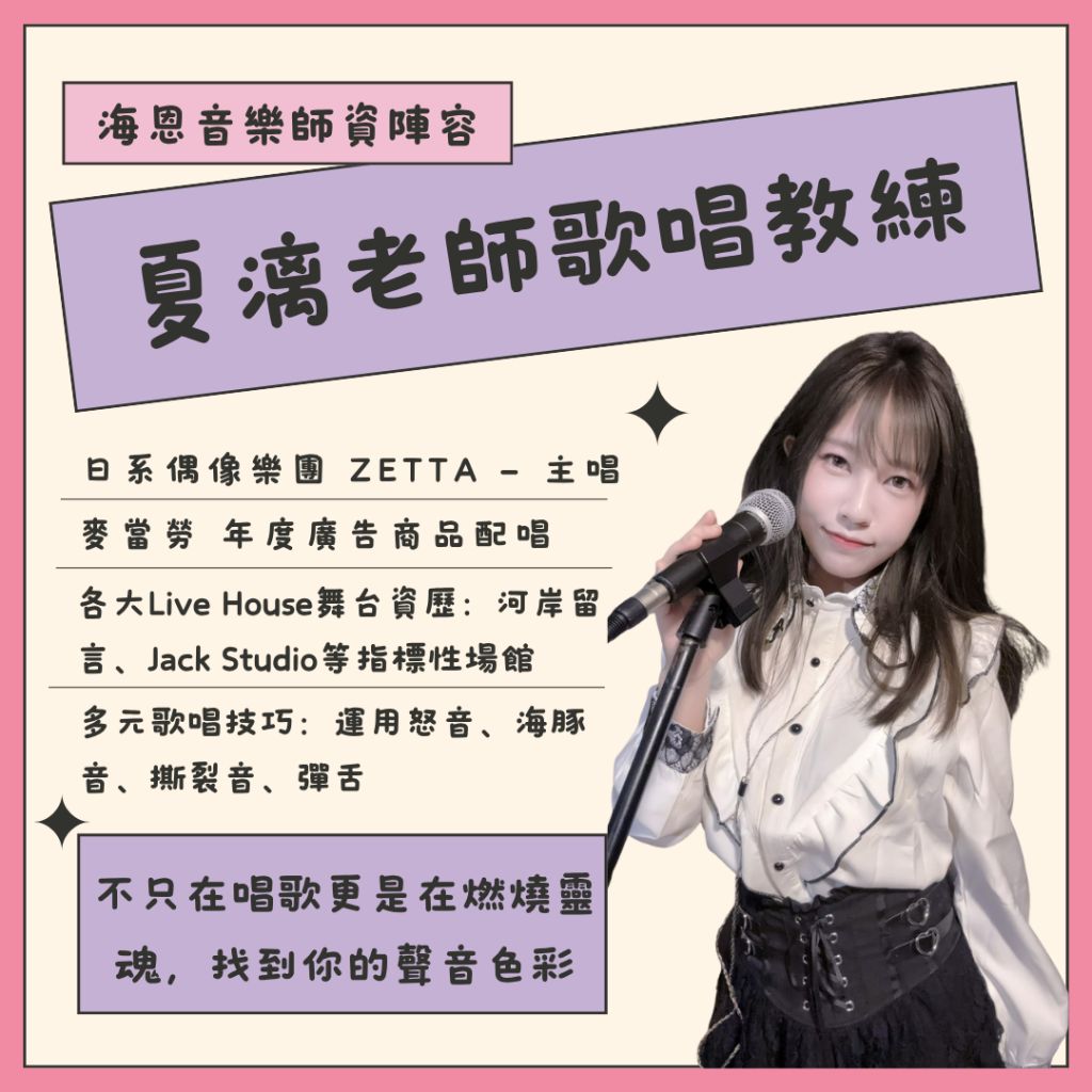 海恩音樂es歌唱教學唱歌訓練歌唱教練歌唱老師夏漓老師
