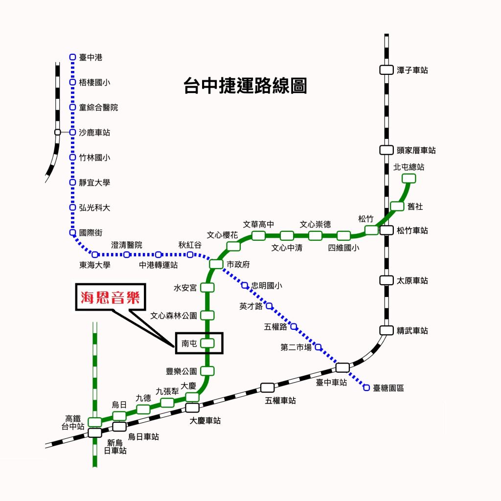 海恩音樂台中捷運113南屯站