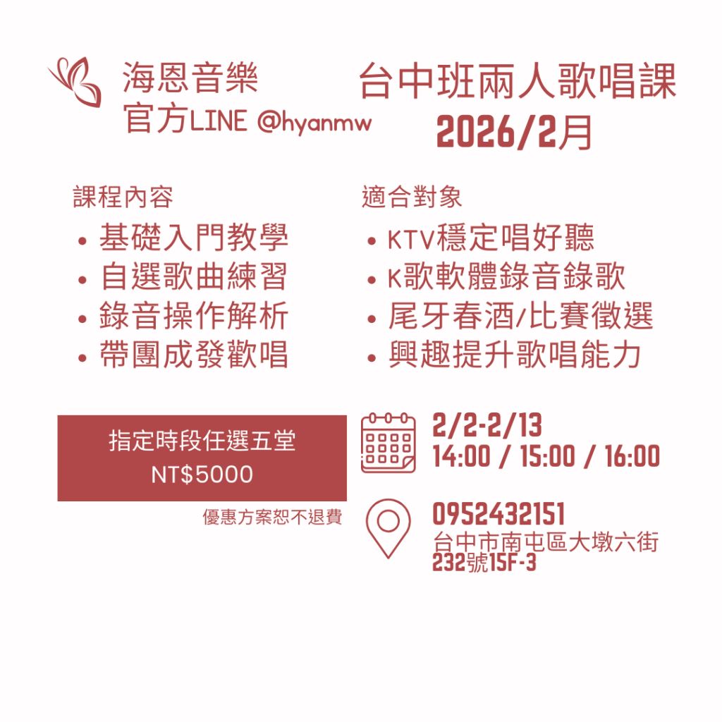 海恩音樂學唱歌2026年台中歌唱班優惠