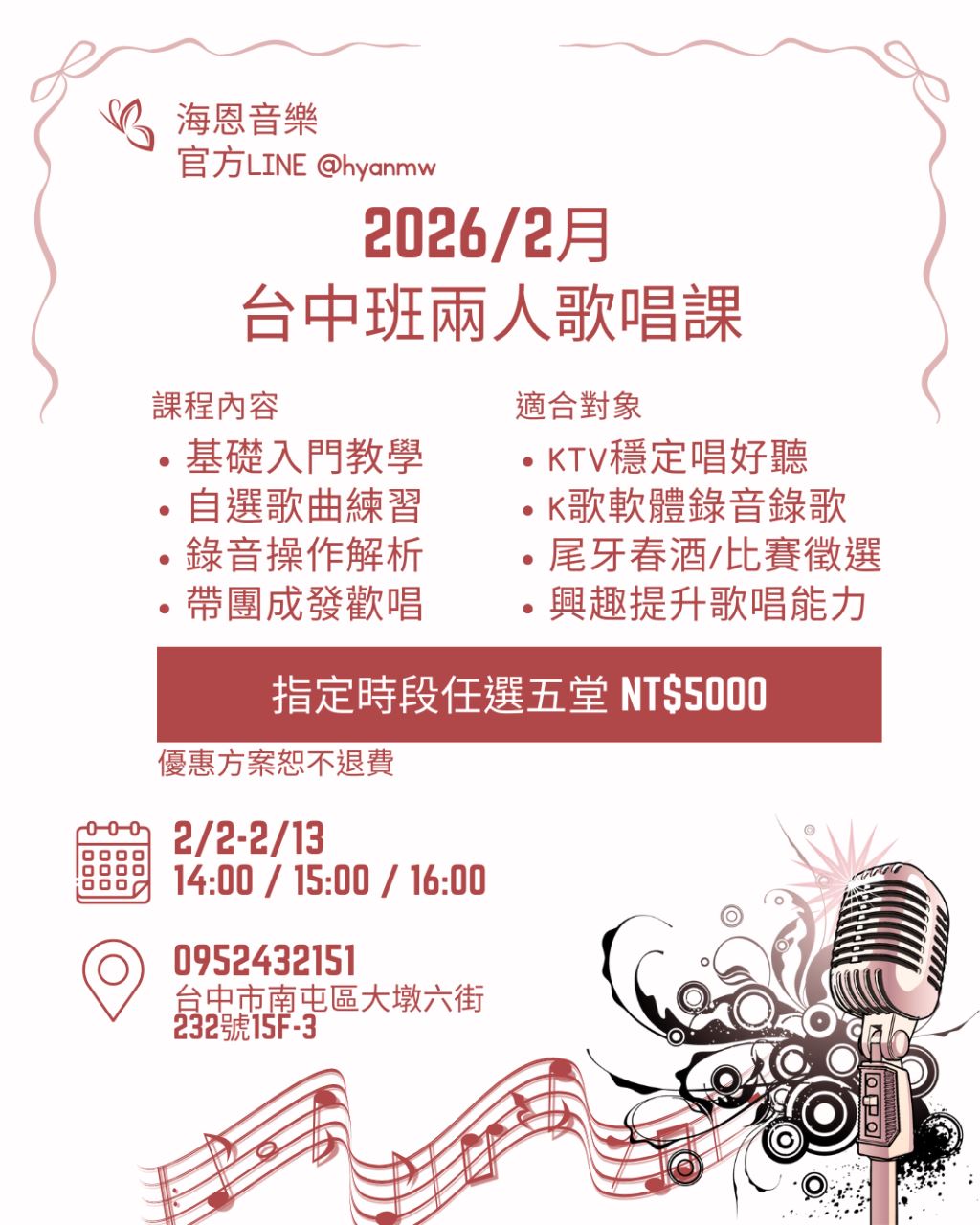 2026年台中歌唱班優惠03
