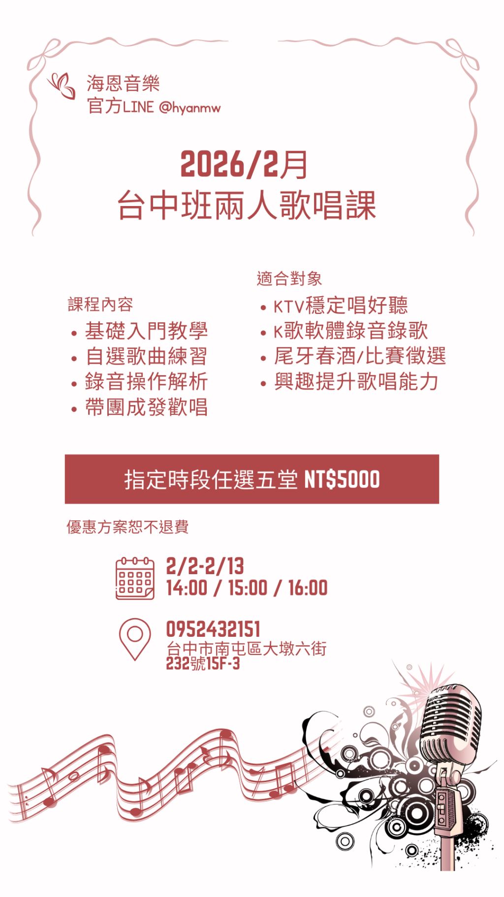 2026年台中歌唱班優惠03