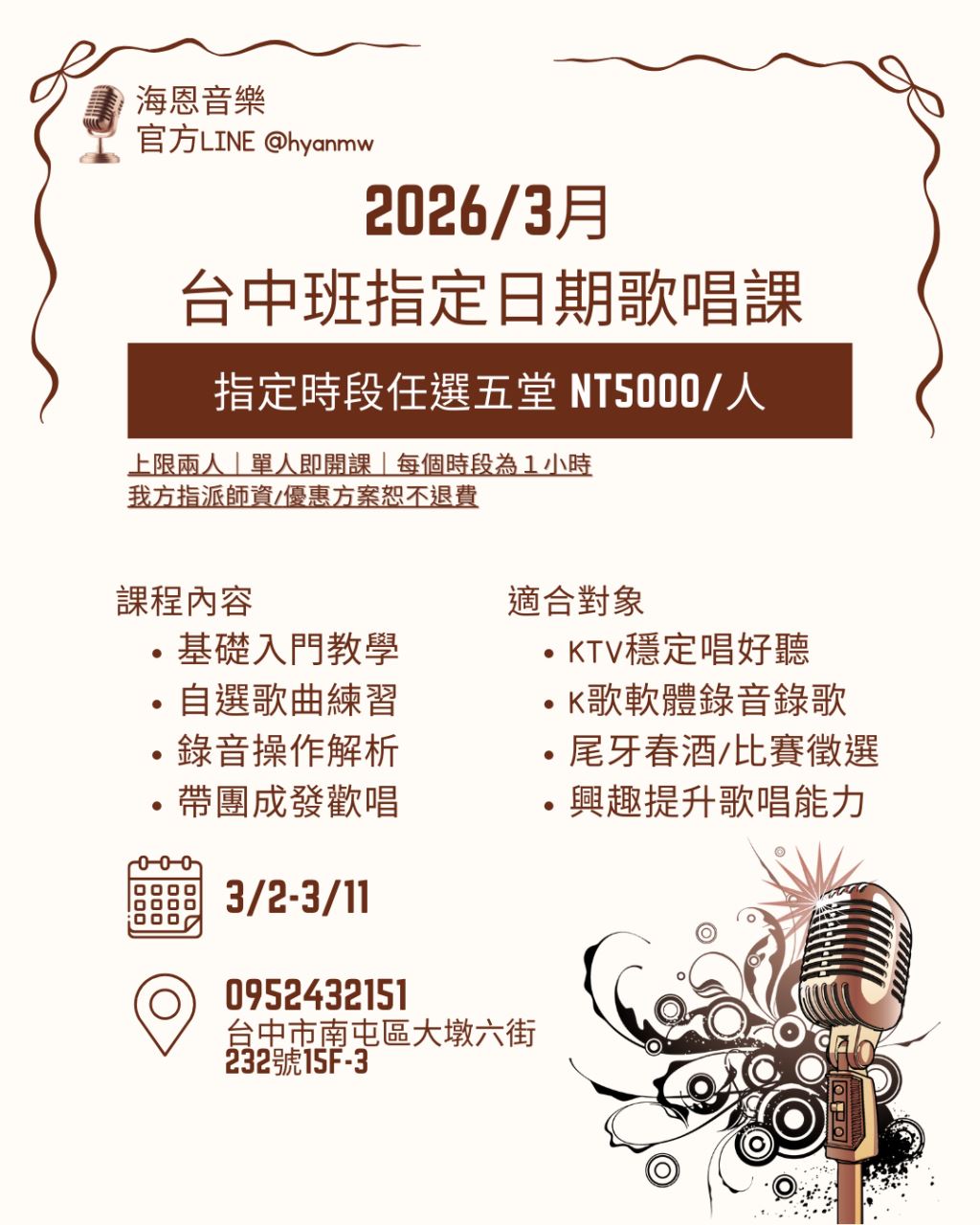 2026年3月台中歌唱班優惠04