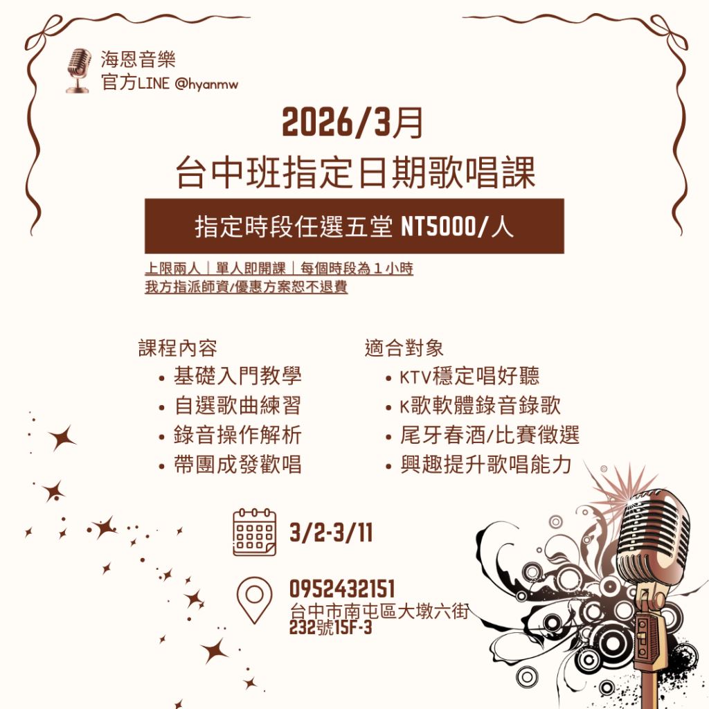 海恩音樂學唱歌2026年台中歌唱班優惠