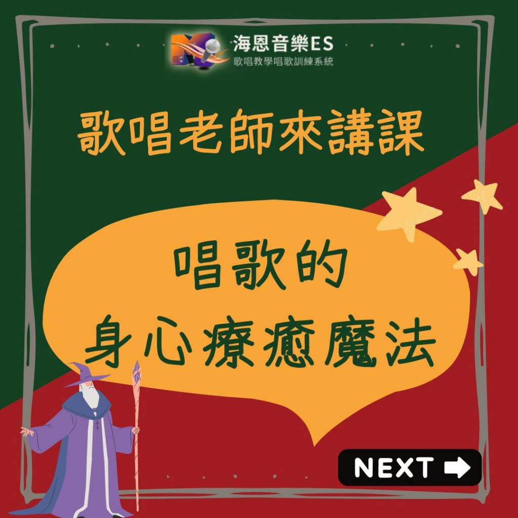 歌唱老師來講課｜解鎖唱歌技巧之聲帶閉合與練習