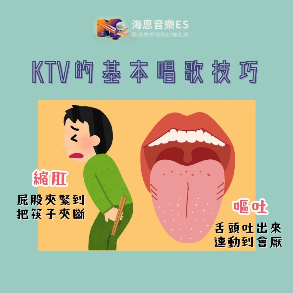 歌唱老師來解答｜KTV的基本唱歌技巧