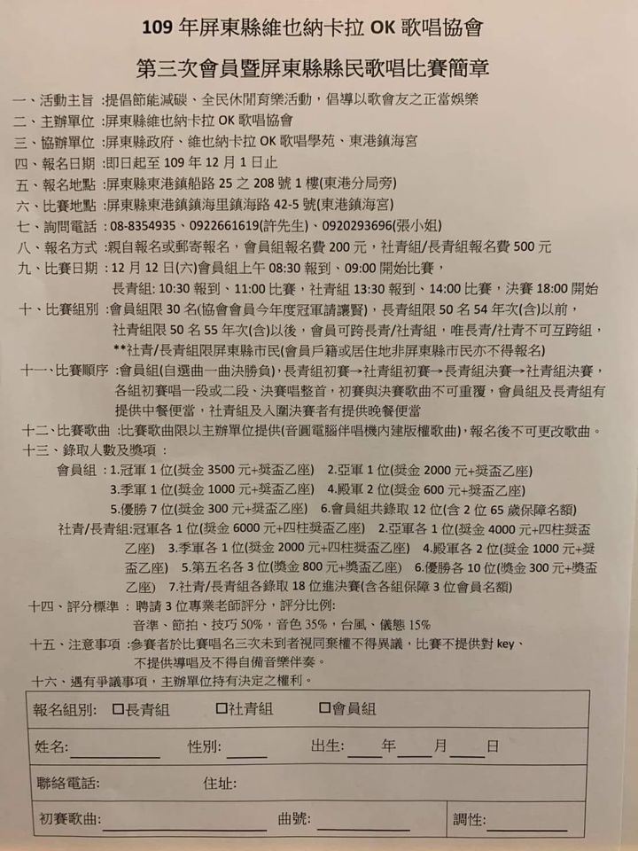 2020年109 年屏東縣維也納卡拉OK歌唱協會第三次會員暨屏東縣縣民歌唱比賽