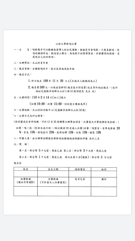 2020年109年山林之聲歌唱比賽