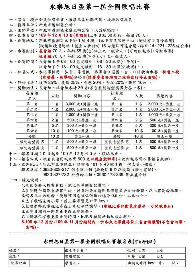 2020年109年永樂旭日盃第一屆全國歌唱比賽