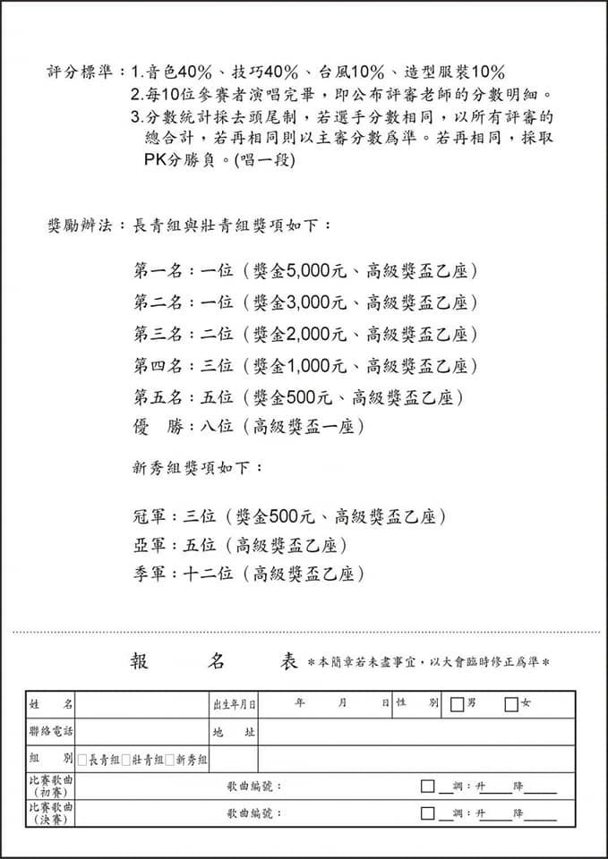 2021年110年愛在肅境棉延千里關懷弱勢嘉年華活動第四屆慈韻盃全國國台語歌唱比賽