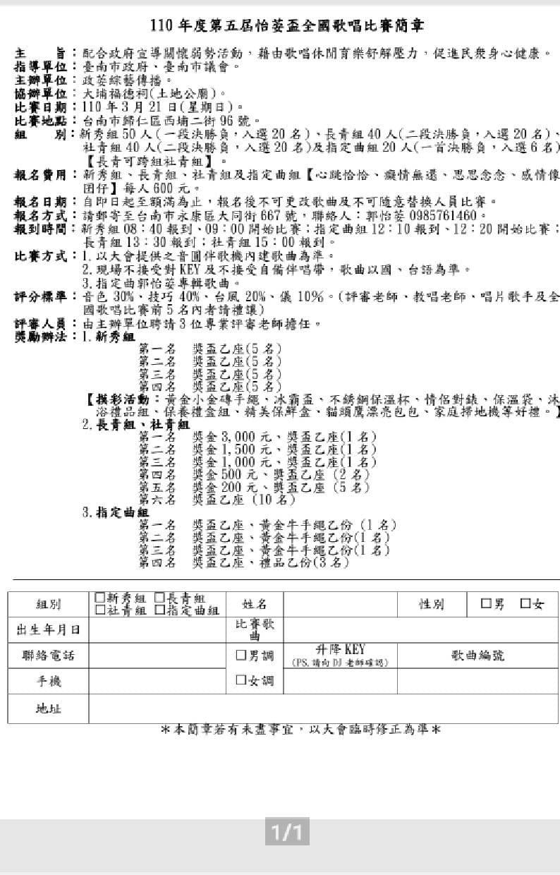 2021年110年第五屆怡荌盃全國歌唱比賽