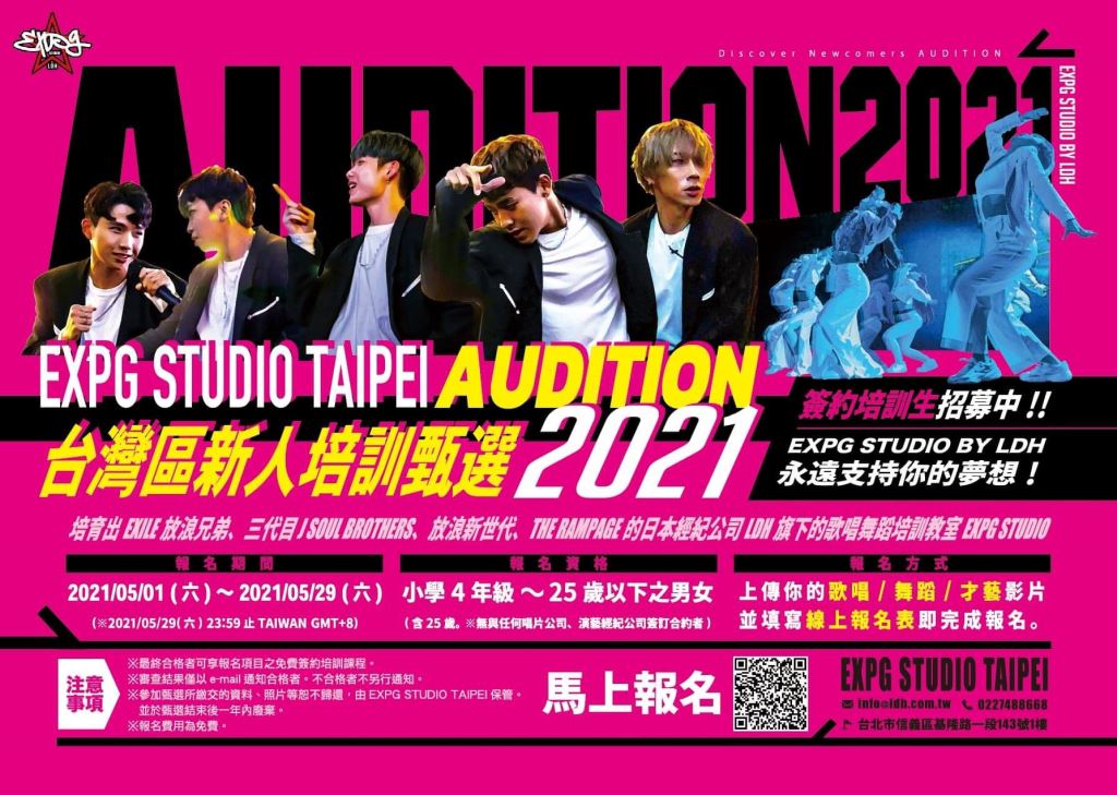 2021年110年EXPG STUDIO TAIPEI 2021新人培訓甄選