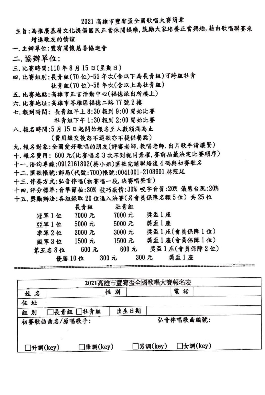 2021年110年高雄市豐宥全國歌唱大賽