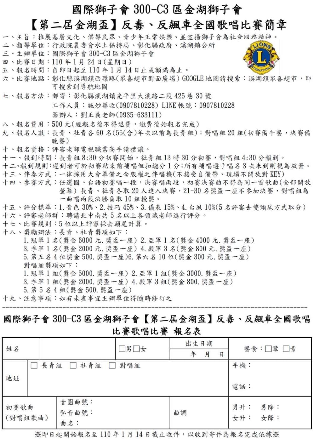 2021年110年國際獅子會300-C3區金湖獅子會第二屆金湖盃反毒、反飆車全國歌唱比賽