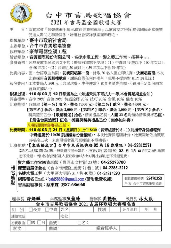 2021年110年吉馬盃全國歌唱大賽 