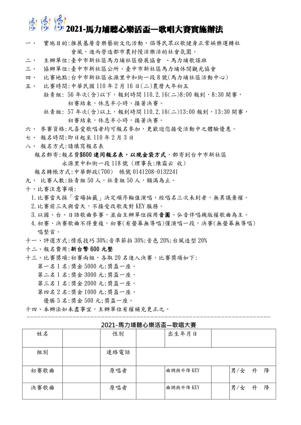 2021年110年馬力埔聽心樂活盃歌唱大賽