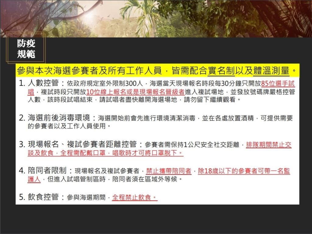 2021年110年聲林之王3實體海選最終場(台中)歌唱比賽詳細資訊