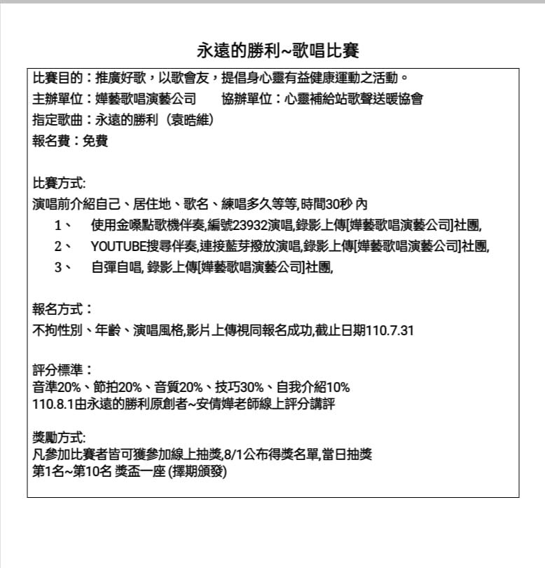 2021年110年永遠的勝利線上歌唱比賽