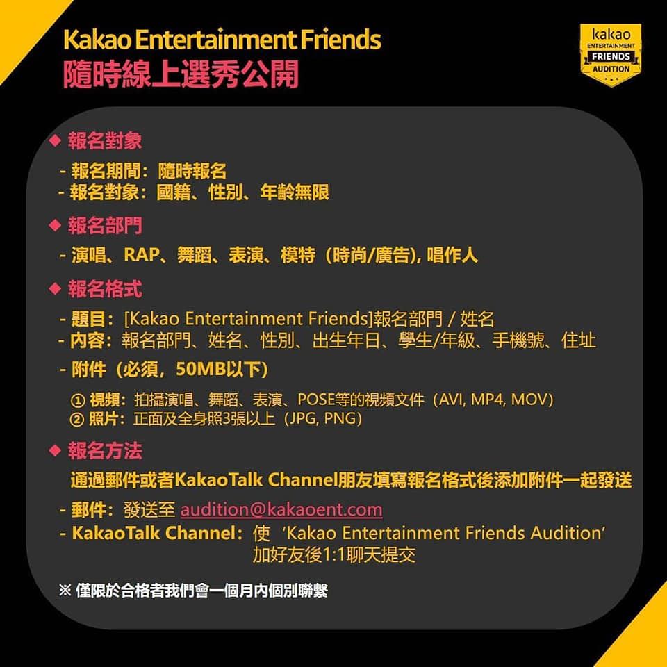 2021年110年kakaoENTERTAINMENTFRIENDSAUDITION練習生徵選