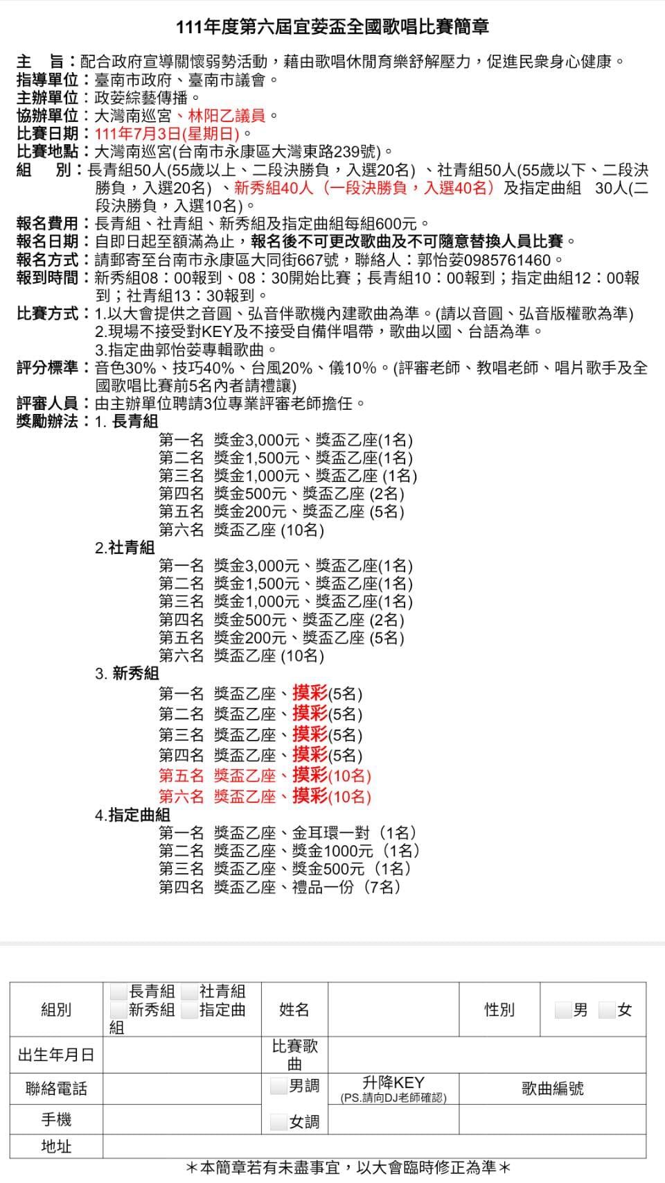 2022年111年度第六屆宜荌全國歌唱比賽簡章