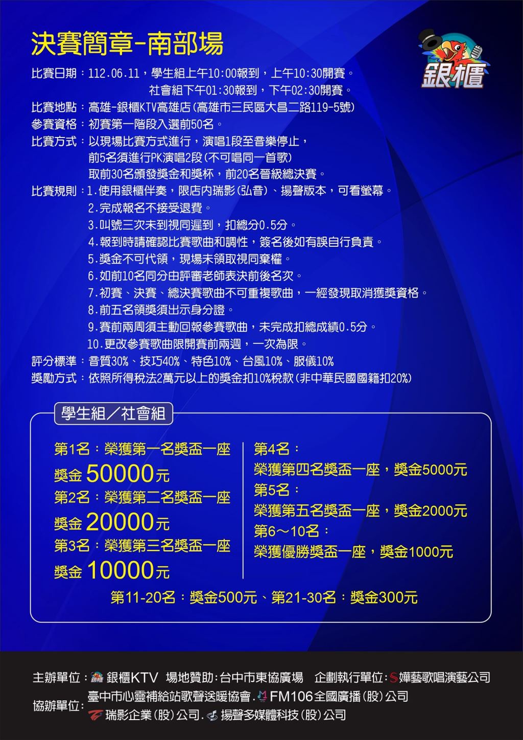 2023年112年銀櫃之星歌唱大賽年度總獎金200萬元03