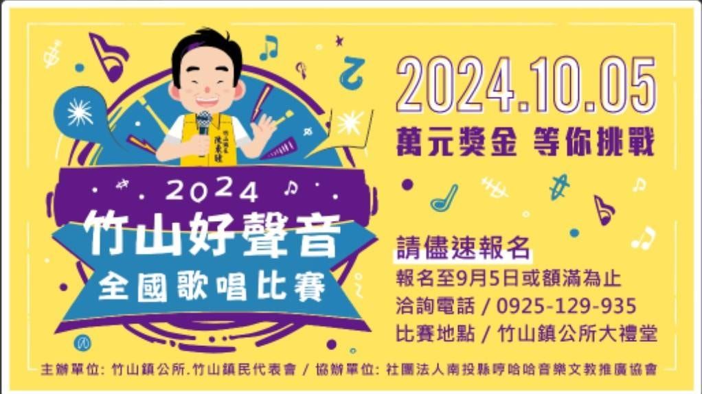 2024年113年第二屆集集之星簡章