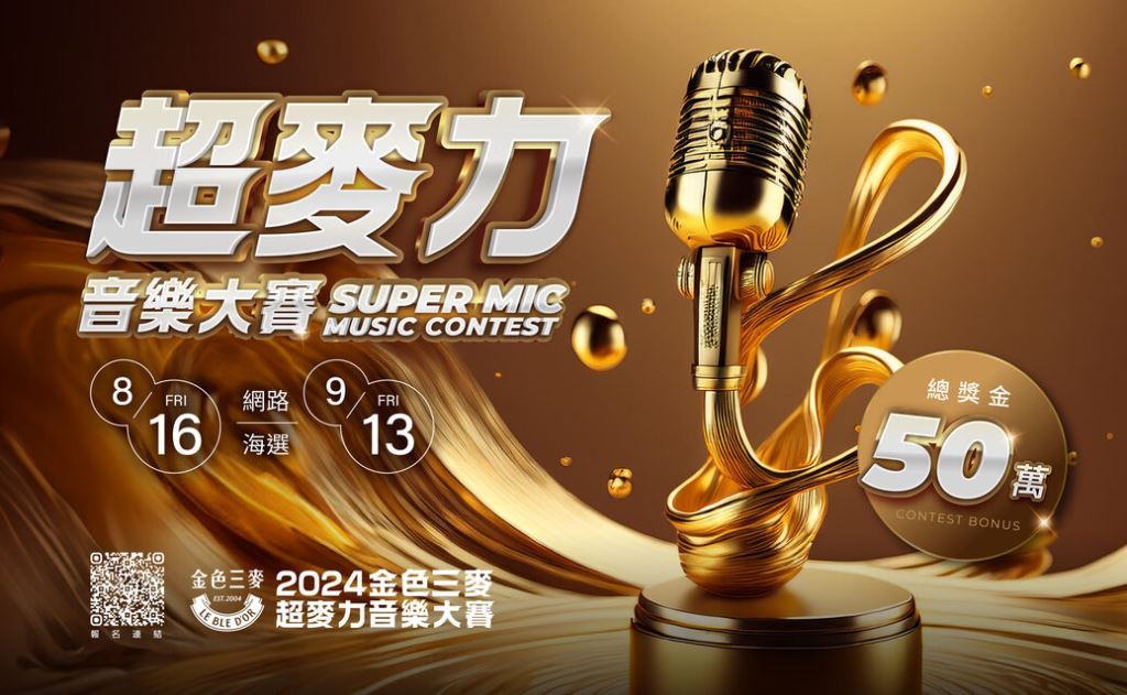 2024年113年中華民國勝聲歌藝文化推廣協會 113年『仁惠盃』全國歌唱比賽