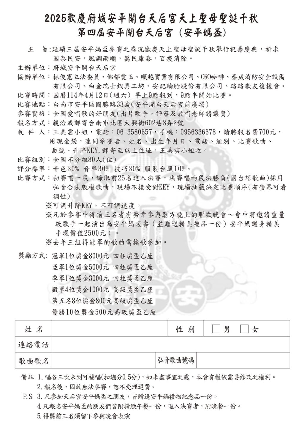 2025年114年2025歡慶府城安平開台天后宮天上聖母聖誕千秋第四屆安平開台天后宮（安平媽盃）