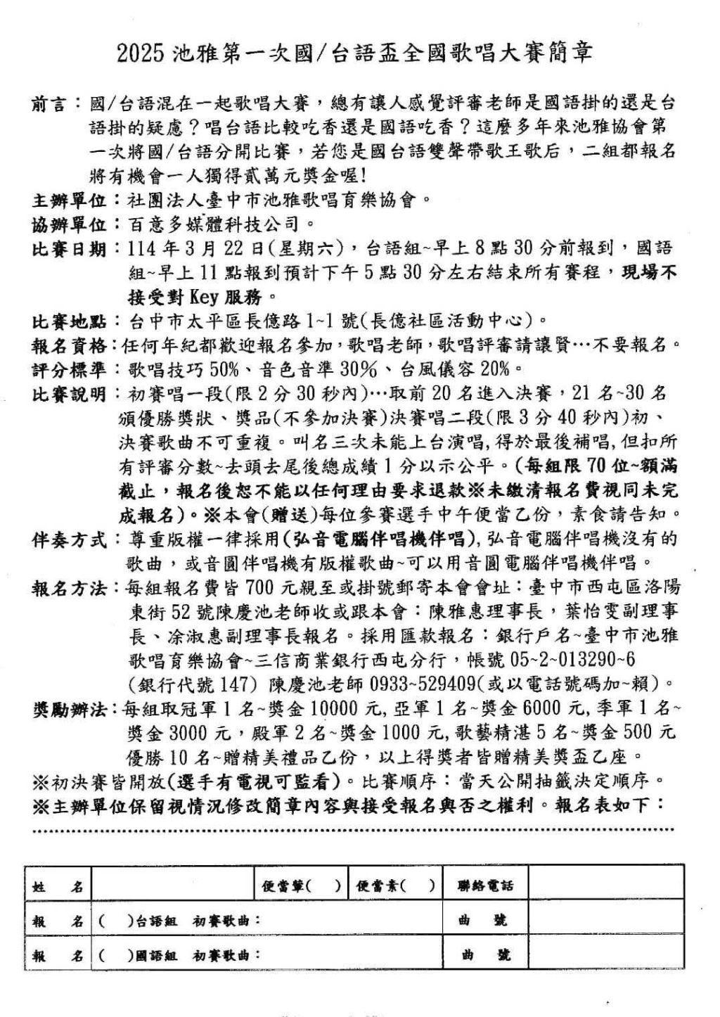 2025年114年中華民國勝聲歌藝文化推廣協會114年『育菁盃』全國歌唱比賽