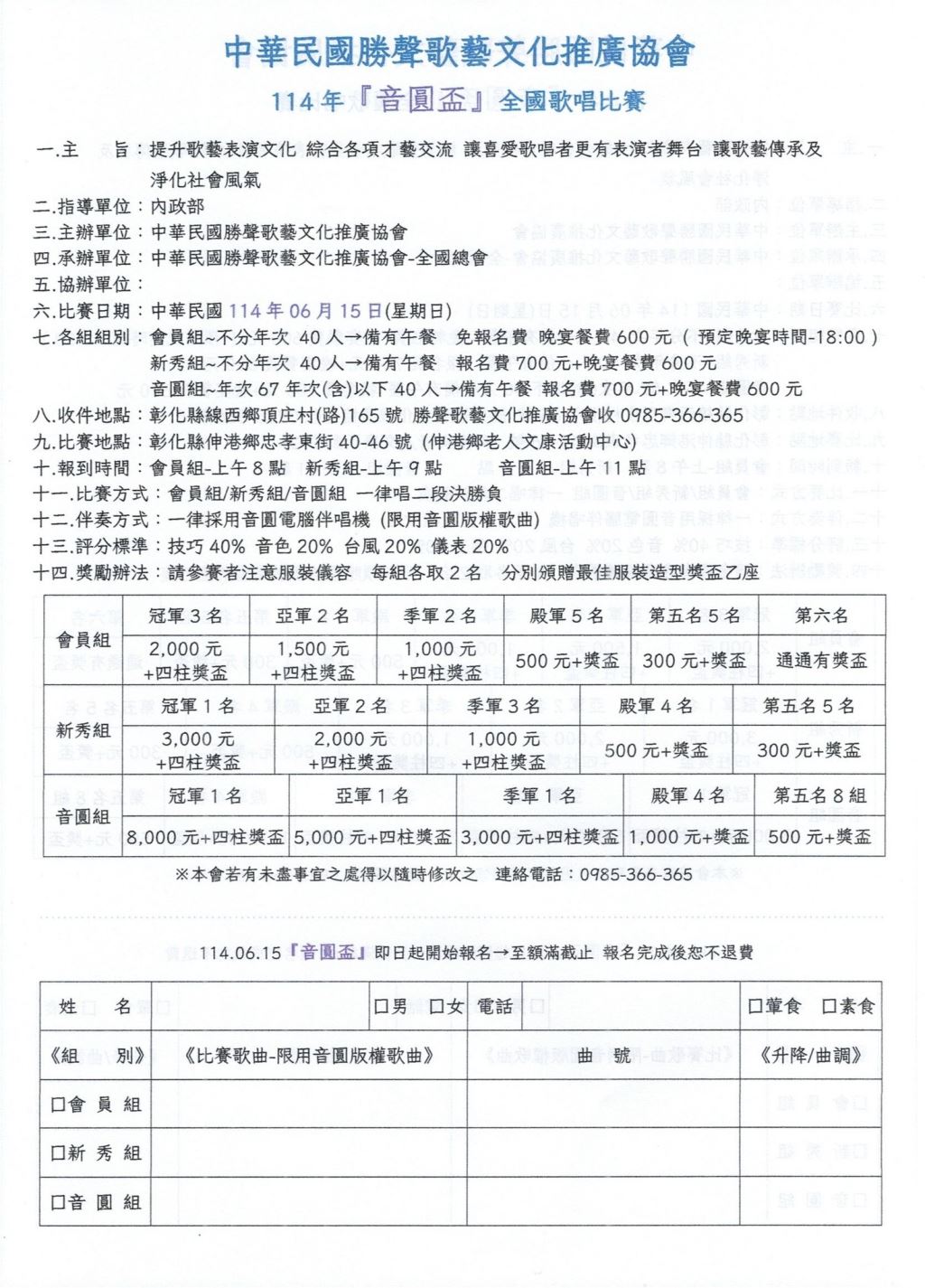 2025年114年中華民國勝聲歌藝文化推廣協會114年『音圓盃』全國歌唱比賽